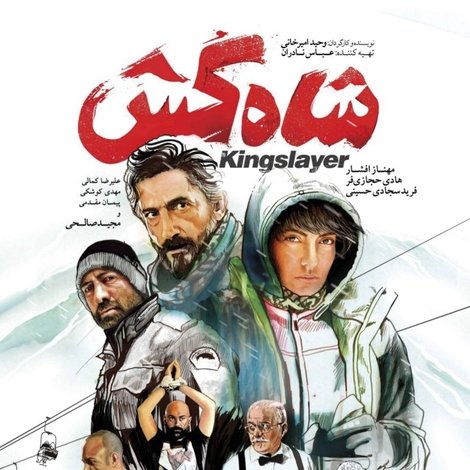 شاه کش