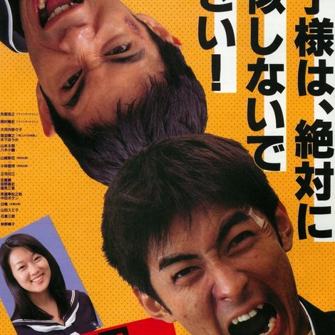 岸和田少年愚連隊