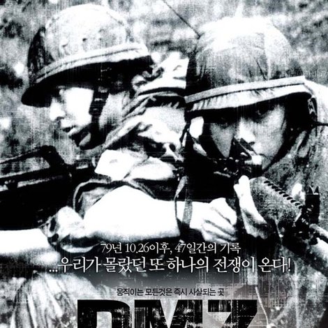 DMZ, 비무장지대