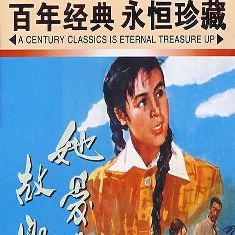 她爱上了故乡