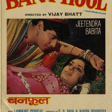 बनफूल
