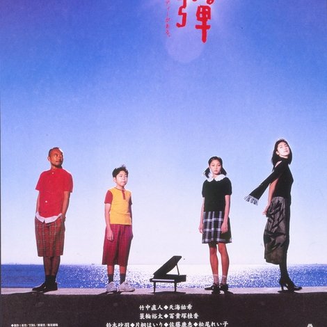 連弾