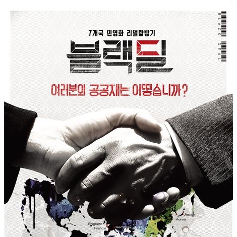 블랙딜