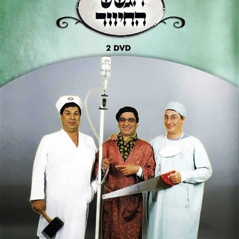 הגשש החיוור - דיסק 2