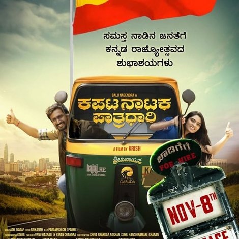 ಕಪಟ ನಾಟಕ ಪಾತ್ರಧಾರಿ