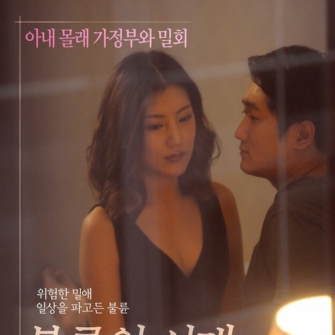 불륜의 시대 감독판