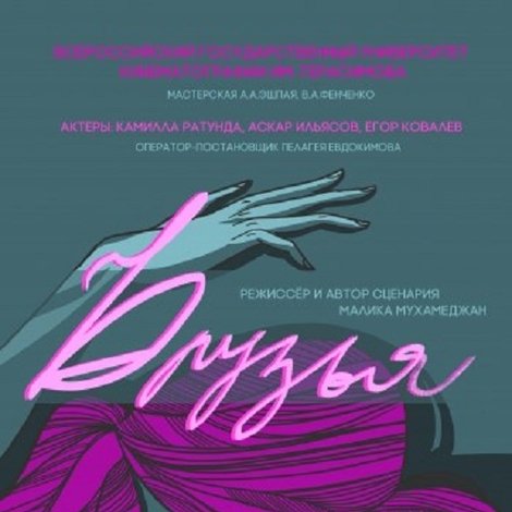 Друзья
