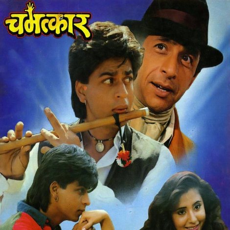 चमत्कार