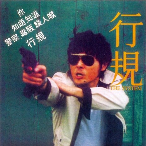 行規