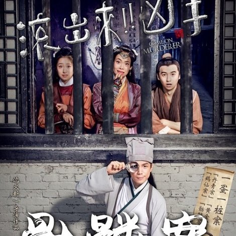 “滚出来,凶手”之骷髅案