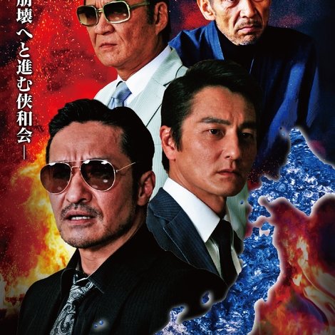 日本統一33