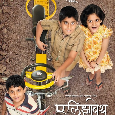 एलिझाबेथ एकादशी