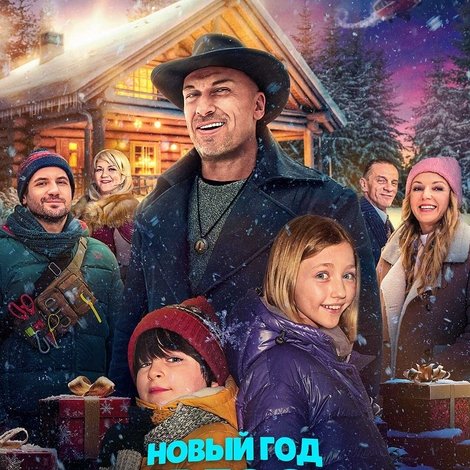 Новый год в Берёзовке