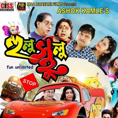 হুলুস্থূলু