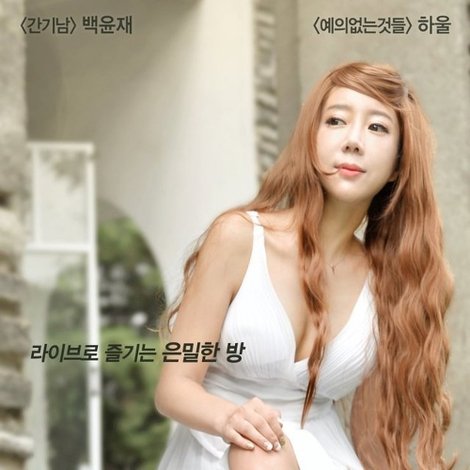 헤픈젤: 비밀의 몸캠