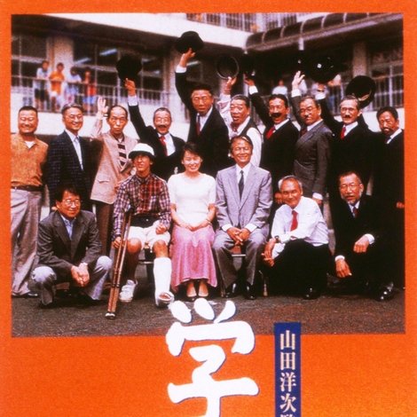 学校III