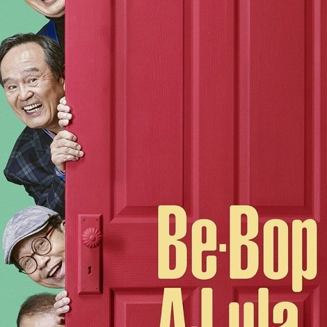 비밥바룰라