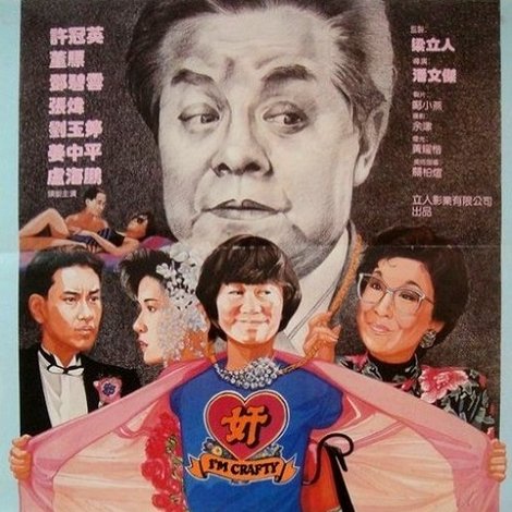 奸人本色