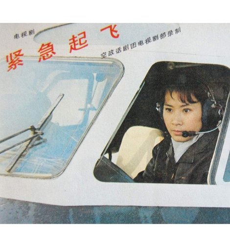 紧急起飞