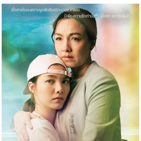 ยังรักกัน