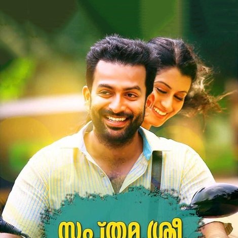 സപ്തമ. ശ്രീ. തസ്കരാഃ