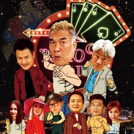澳囧风云