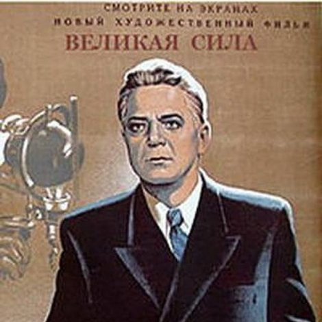 Великая сила
