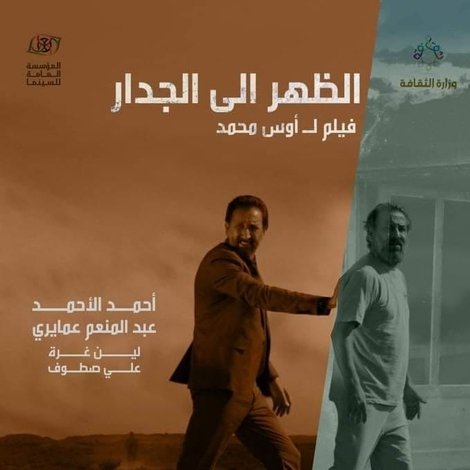 الظهر إلى الجدار