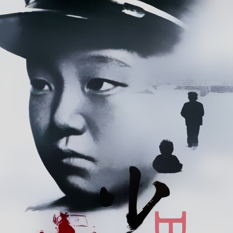 少年