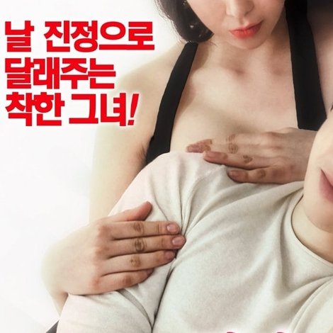 정사: 아내의 친구