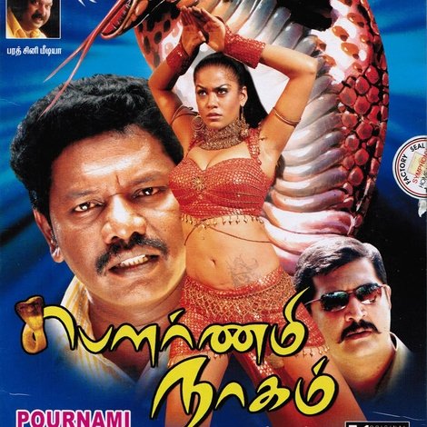 పున్నమి నాగు