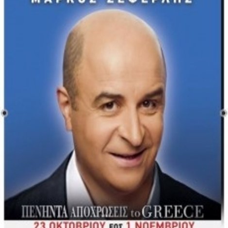 Πενήντα Αποχρώσεις To Greece