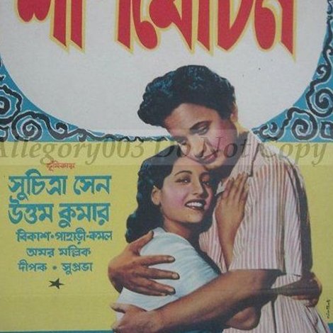 সাপ মোচন