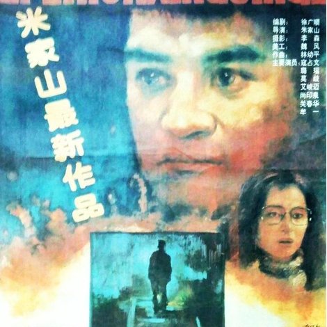 飞魂刑警