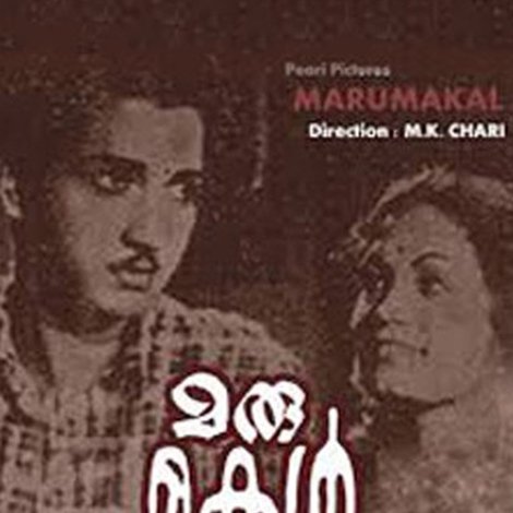 മരുമകൾ
