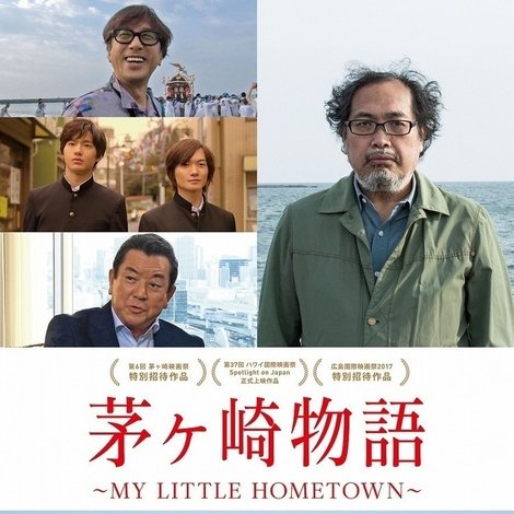 茅ヶ崎物語 ~MY LITTLE HOMETOWN~