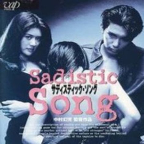 Sadisutikku songu