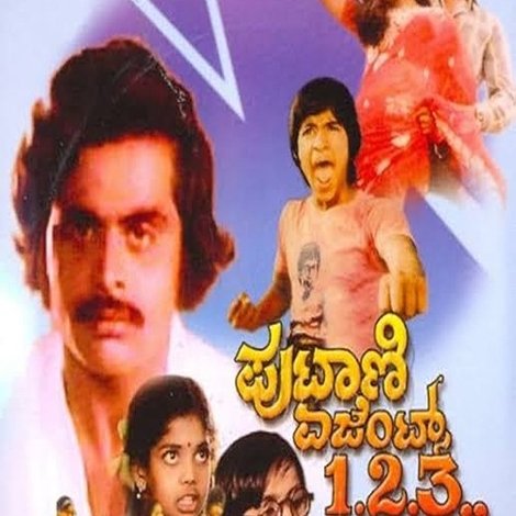 ಪುಟಾಣಿ ಏಜೆಂಟ್ಸ್ ೧೨೩