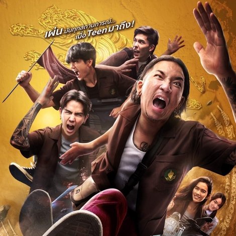 เสือเผ่น ๑