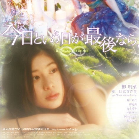今日という日が最後なら、