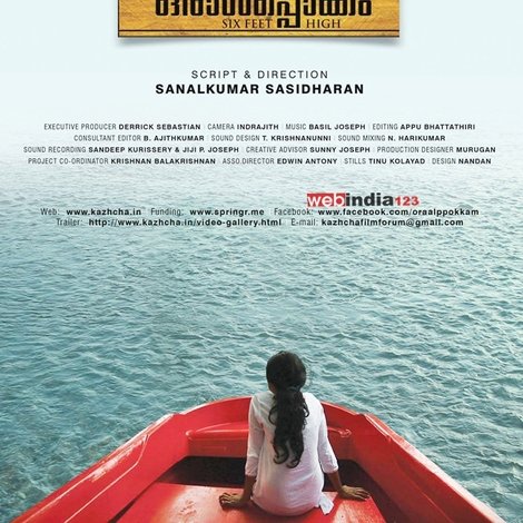 ഒരാൾപ്പൊക്കം