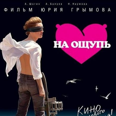 На ощупь