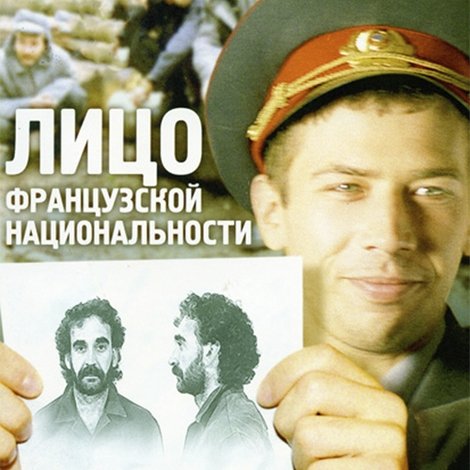 Лицо французской национальности