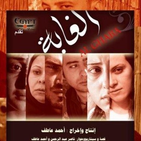 الغابة