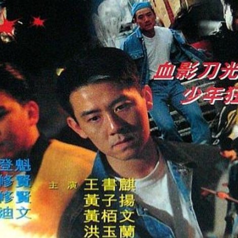 殺戮少年