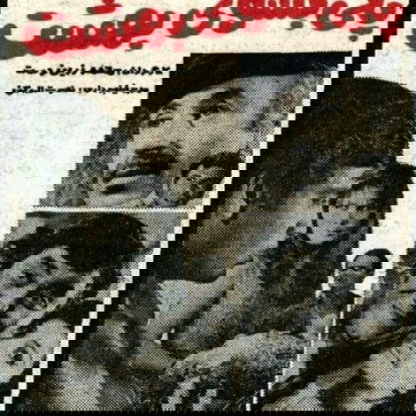 پلی بسوی بهشت