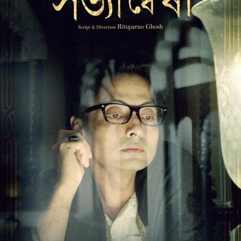 সত্যান্বেষী