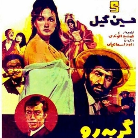 گربه را دم حجله می کشند