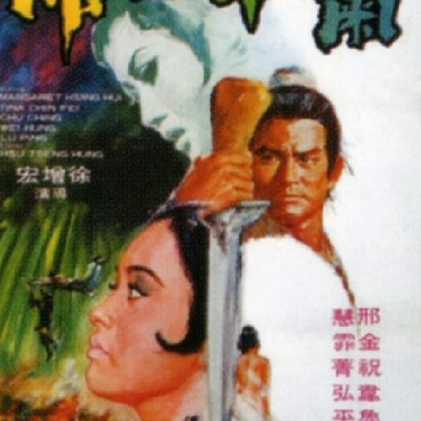 蕭十一郎