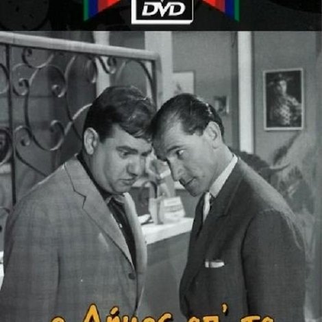 Ο Δήμος από τα Τρίκαλα